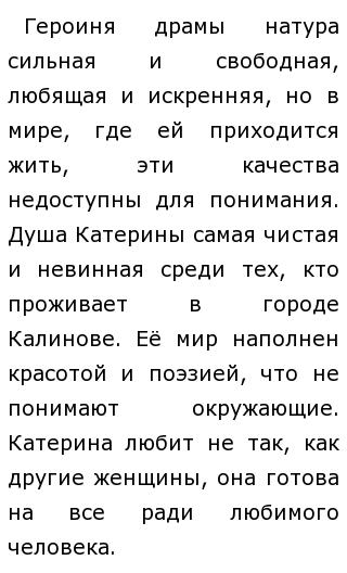 Сочинение: Трагедия женской души в произведениях А.Н.Островского