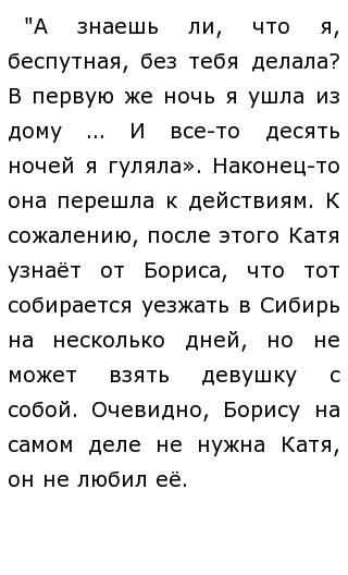 Сочинение Рассуждение Что Привело Катерину К Гибели Сочинение Рассуждение Что Привело Катерину К Гибели