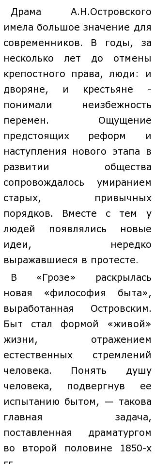 Сочинение по теме Судьба Катерины ( по пьесе А.Н.Островского 