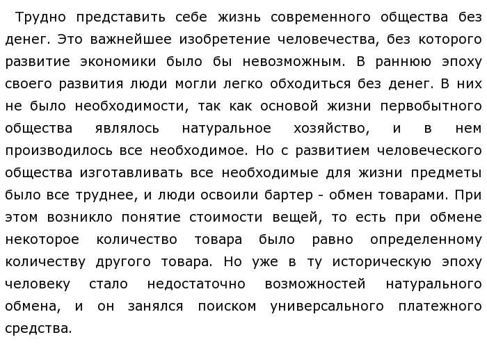Современному человеку сложно представить жизнь в отсутствии денег план