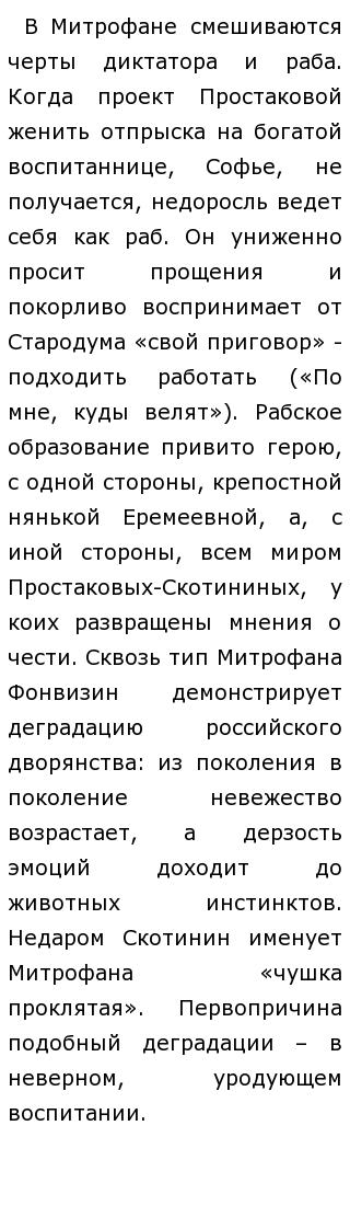 Сочинение: Проблемы воспитания в комедии Д.И. Фонвизина Недоросль