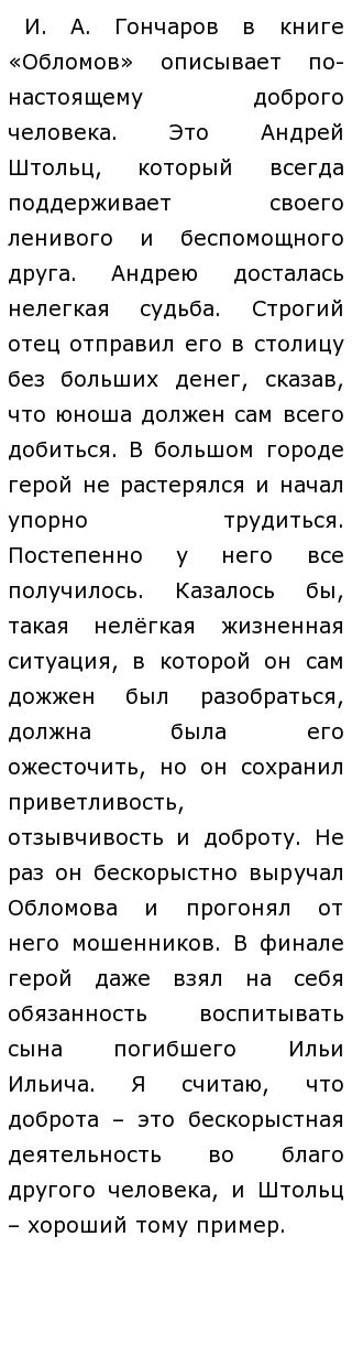 Почему Доброта И Жестокость Встречаются Вместе Сочинение Почему Доброта И Жестокость Встречаются Вместе Сочинение