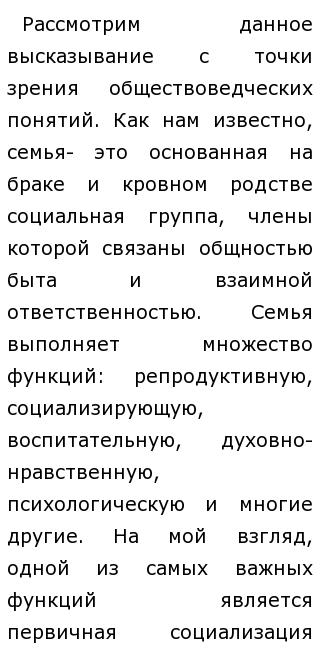 Эссе семьяоснова сообществ клеточка их тела