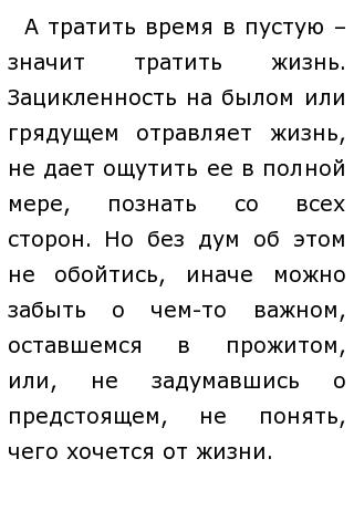 Время В Жизни Человека Эссе Время В Жизни Человека Эссе