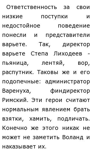 Сочинение: Тема ответственности в произведениях Булгакова