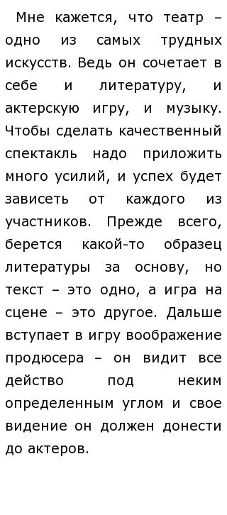Сочинение На Тему Мой Любимый Спектакль Сочинение На Тему Мой Любимый Спектакль