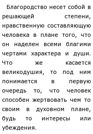 Сочинение Благородный Человек Это Сочинение Благородный Человек Это