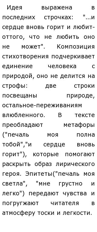 Сочинение по теме Богатство мыслей и чувств лирики А.С. Пушкина