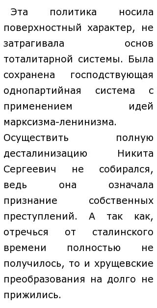 Хрущев Сочинение По Истории Хрущев Сочинение По Истории