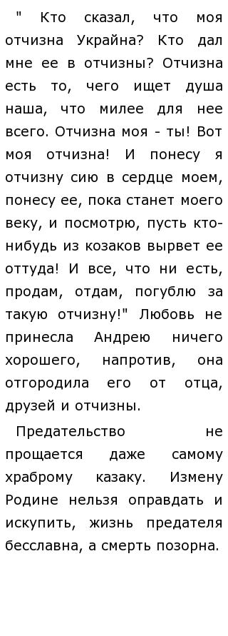 Остап И Андрий Сочинение 7 Класс Литература Остап И Андрий Сочинение 7 Класс Литература