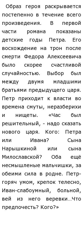 Сочинение: Царь Петр I в изображении А.Н.Толстого по роману Петр Первый