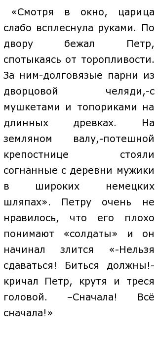 Сочинение: Царь Петр I в изображении А.Н.Толстого по роману Петр Первый