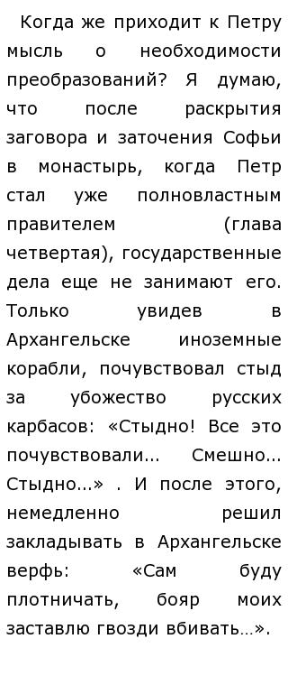 Сочинение: Царь Петр I в изображении А.Н.Толстого по роману Петр Первый