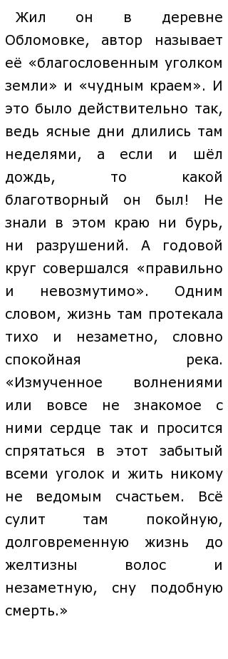 Образ Обломова Эссе Образ Обломова Эссе