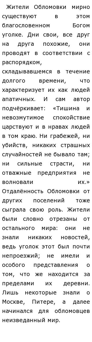 Это Ядовитое Слово Обломовщина Сочинение Рассуждение Это Ядовитое Слово Обломовщина Сочинение Рассуждение