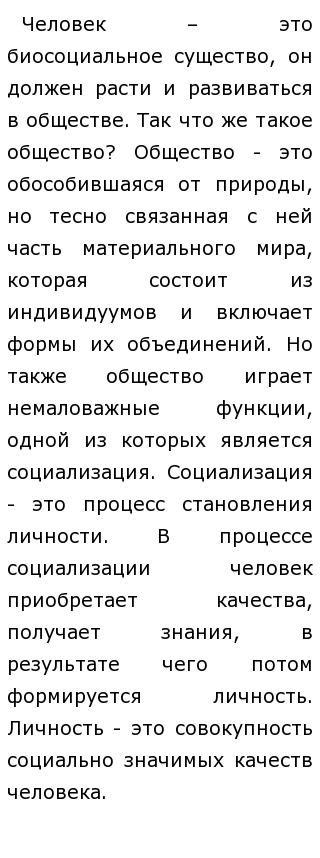 Человек Вольноотпущенник Природы Эссе По Обществознанию Человек Вольноотпущенник Природы Эссе По Обществознанию