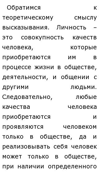 Пример Сочинения Я Личность Пример Сочинения Я Личность