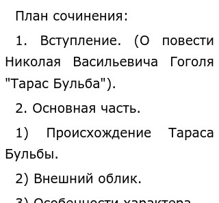 Реферат: Повесть Тарас Бульба Н. В. Гоголь