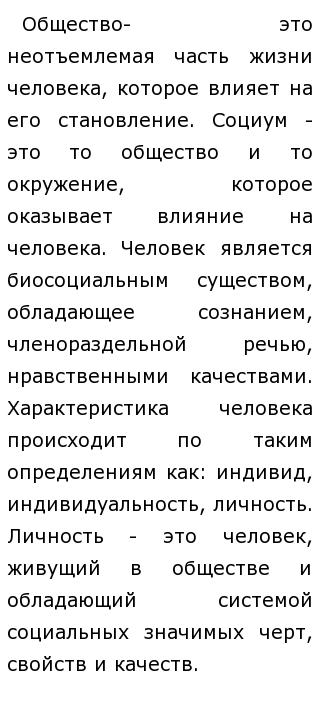 Как Индивид Становится Личностью Сочинение Как Индивид Становится Личностью Сочинение