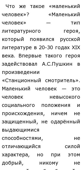 Сочинение: Проблема маленького человека в творчестве Н. В. Гоголя