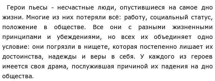 Герои произведение жил человек. Пьеса на дне трагическая судьба людей дна. Трагические судьбы людей дна в пьесе Горького на дне сочинение. Драматические характеры и их связь с действием в пьесе на дне. Люди дна таблица.