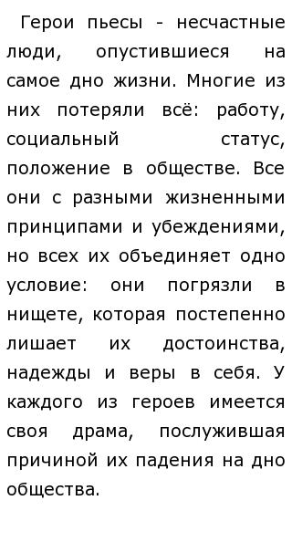 Сочинение: Автор и герои в пьесе М. Горького На дне