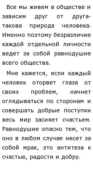 Сочинение На Тему Чем Опасно Равнодушие Сочинение На Тему Чем Опасно Равнодушие