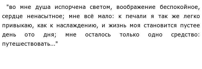 Во мне душа испорчена светом кто говорит