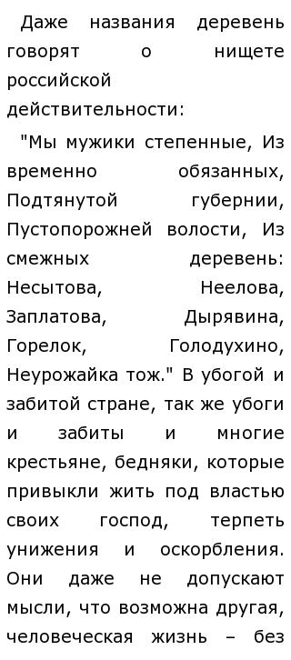 Сочинение: Сердце народное в поэме Н.А. Некрасова Кому на Руси жить хорошо. 2