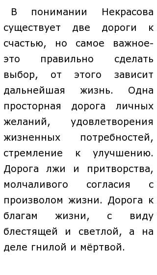 Сочинение по теме 'Освобожден народ, но счастлив ли народ ?' по поэме Некрасова 'Кому на Руси жить хорошо' 