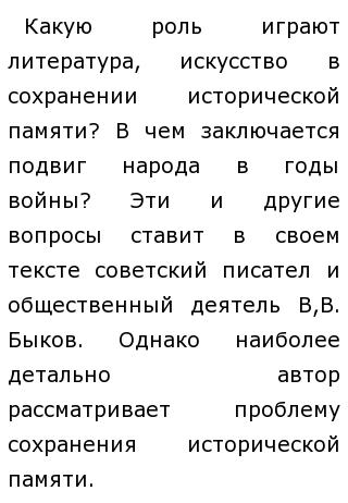Василий Быков Сочинение Василий Быков Сочинение