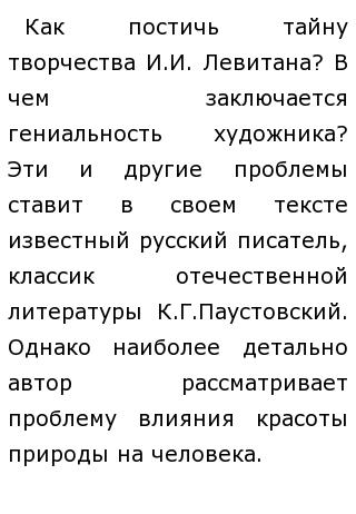 Сочинение На Тему Паустовский О Русском Языке Сочинение На Тему Паустовский О Русском Языке