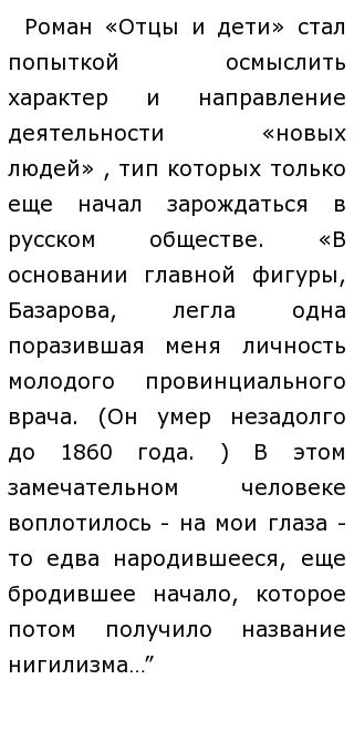 Сочинение по теме Аркадий и Базаров 'Отцы и дети' 