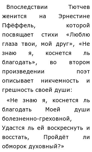 Сочинение по теме Лирический герой Ф. И. Тютчева и А. А. Фета