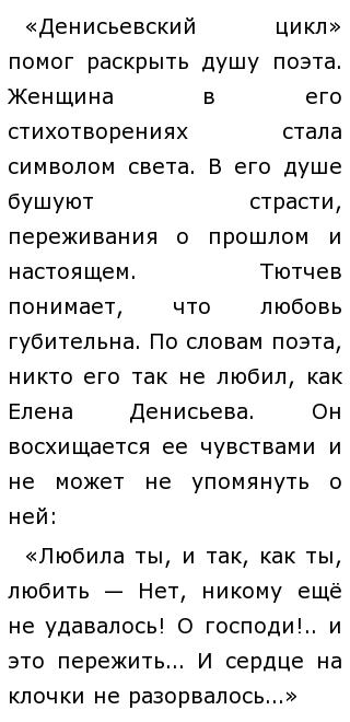 Сочинение по теме Сила любви в художественном мире Ф.И.Тютчева