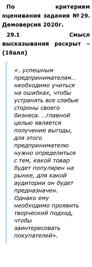  Эссе по теме Бизнес-деятельность для своего блага или для пользы общества?