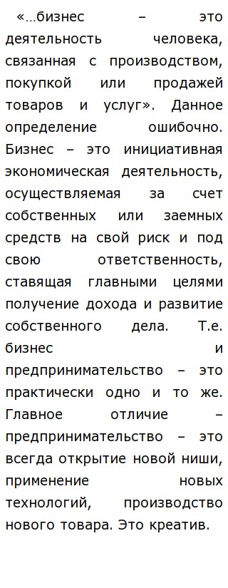  Эссе по теме Бизнес-деятельность для своего блага или для пользы общества?