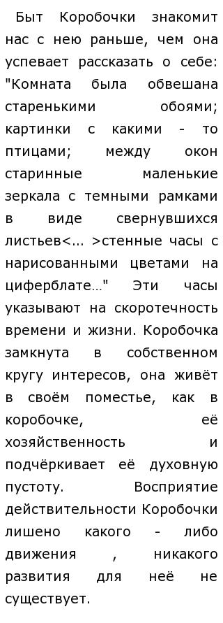 Мир Помещиков В Поэме Мертвые Души Сочинение Мир Помещиков В Поэме Мертвые Души Сочинение