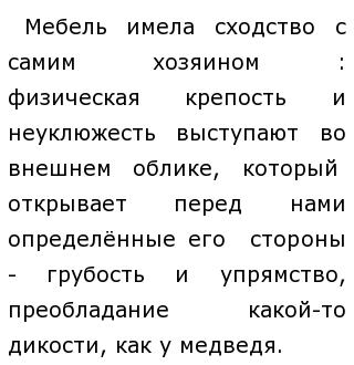 Мир Помещиков В Поэме Мертвые Души Сочинение Мир Помещиков В Поэме Мертвые Души Сочинение