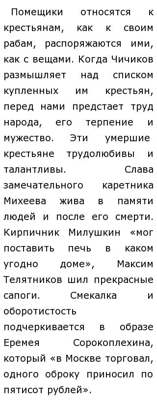 Сочинение: Характеры помещиков в поэме Мертвые души