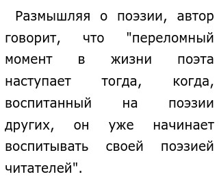 Настоящий Поэт Сочинение Настоящий Поэт Сочинение