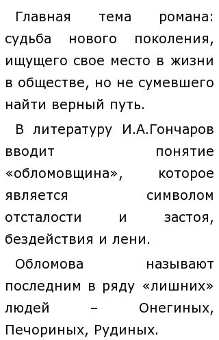 Сочинение: Проблематика романа И. А. Гончарова Обломов Сочинение: Проблематика романа И. А. Гончарова Обломов