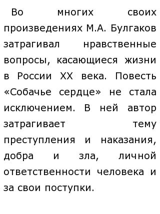 Сочинение: Булгаков м. а. - Рассуждения над страницами повести «собачье сердце»