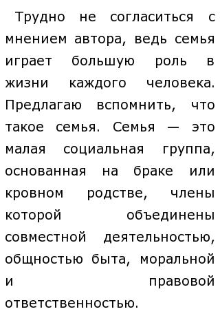 Роль Семьи В Жизни Эссе Роль Семьи В Жизни Эссе