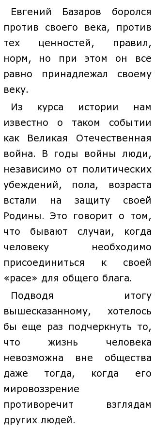 Эссе На Тему «Человек Принадлежит Своему Веку И Своей Расе Даже Тогда,  Когда Борется Против Своего Века И Своей Расы» (Э. Ренан)