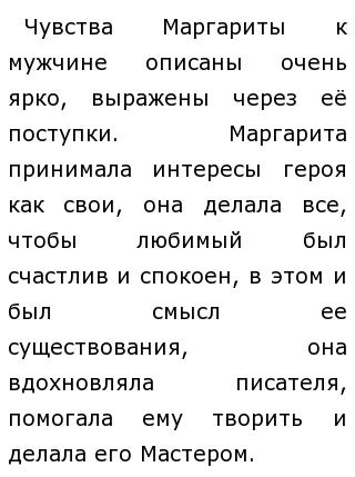 Сочинение по теме Образ художника в романе М.Булгакова Мастер и Маргарита