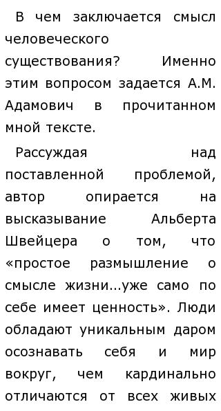 Сочинение Высшая Ценность Сочинение Высшая Ценность