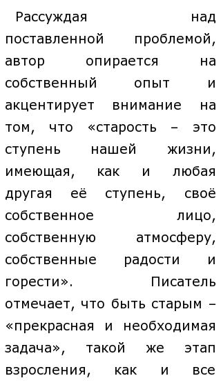 Без Сомнения Старость Это Ступень Сочинение Без Сомнения Старость Это Ступень Сочинение