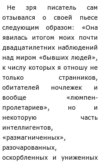 Сочинение: Немного о пьесе Горького На дне