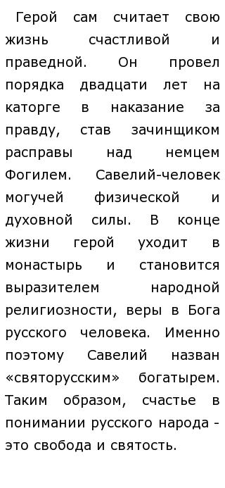 Сочинение: Кому на Руси жить хорошо - народная поэма